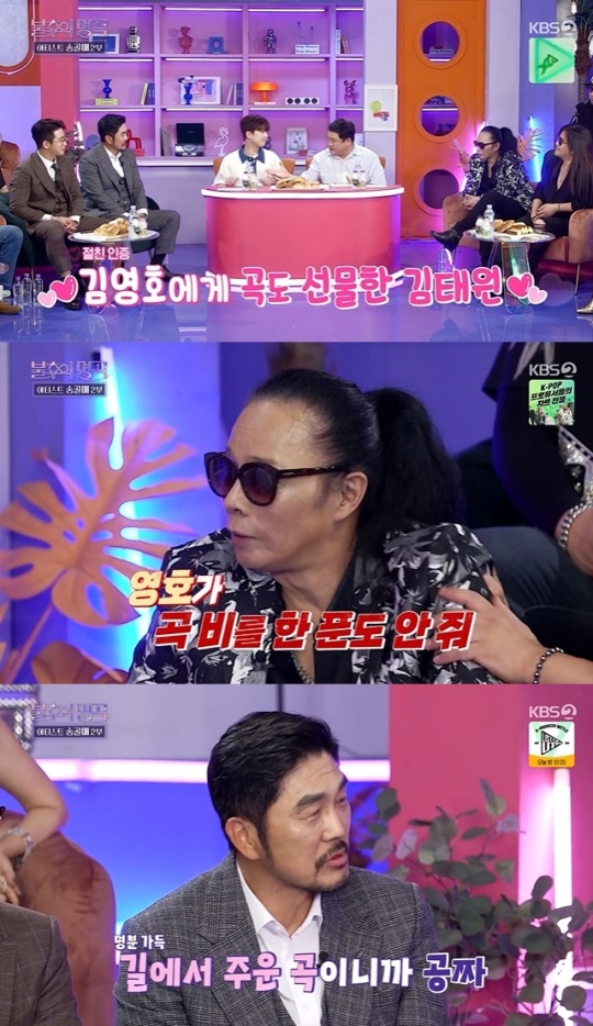 사진=KBS2 방송 화면 캡쳐