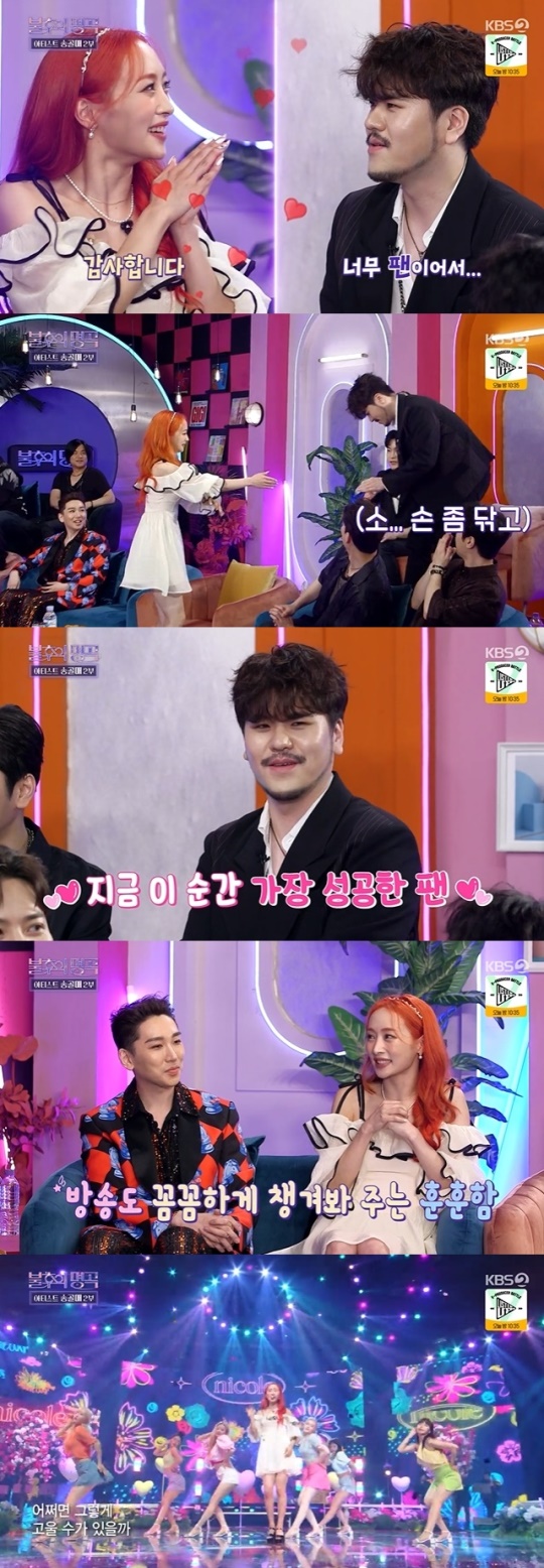 사진=KBS2 방송 화면 캡쳐