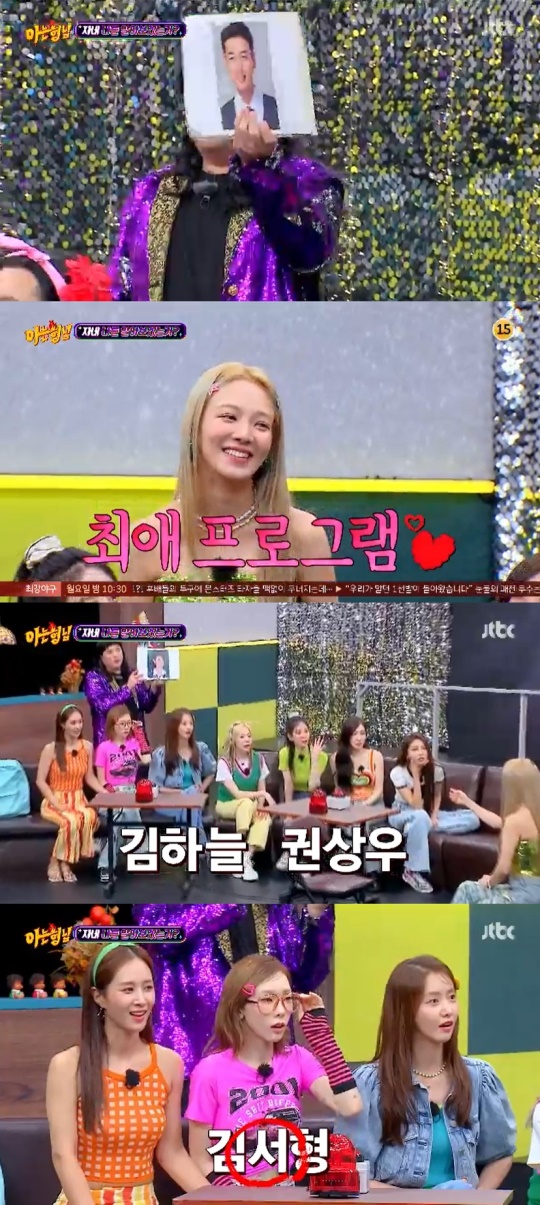 JTBC '아는형님' 캡처