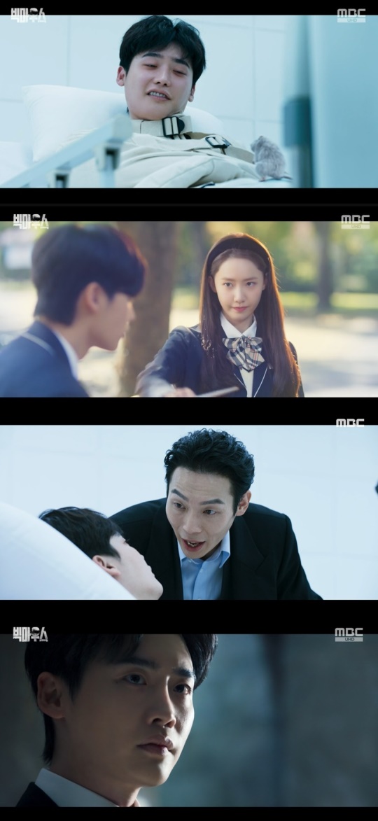 MBC '빅마우스' 캡처