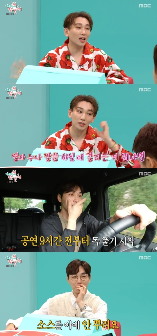 MBC '전지적 참견 시점' 캡처