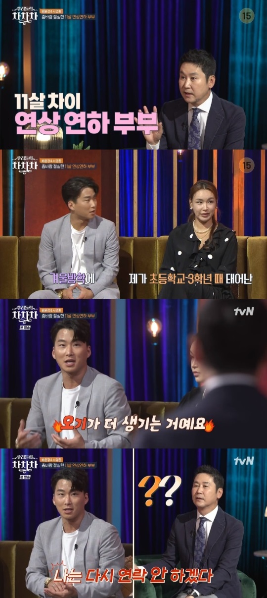 tvN '우리들의 차차차' 방송캡쳐