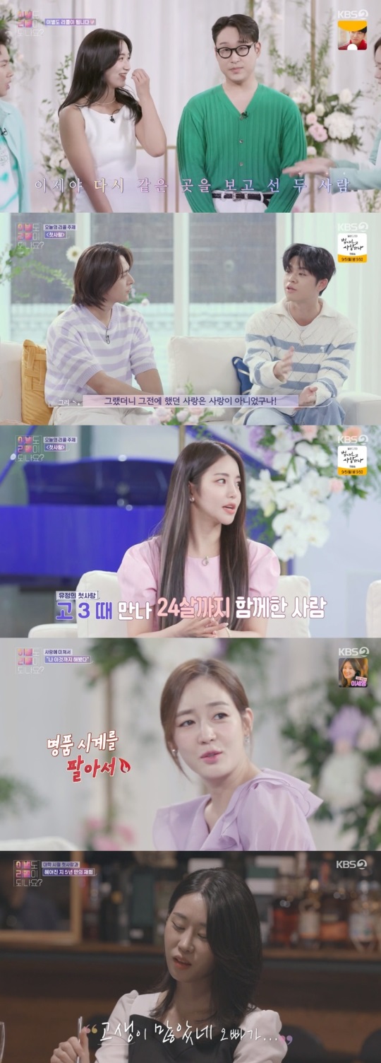 KBS2 '이별도 리콜이 되나요?' 방송 캡처
