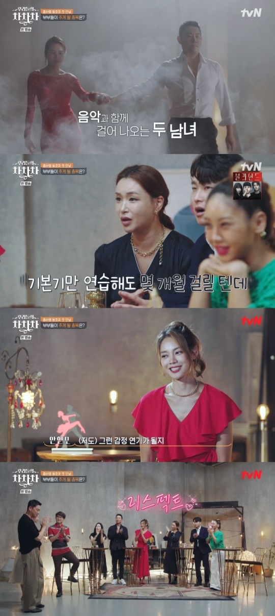tvN '우리들의 차차차' 방송캡쳐