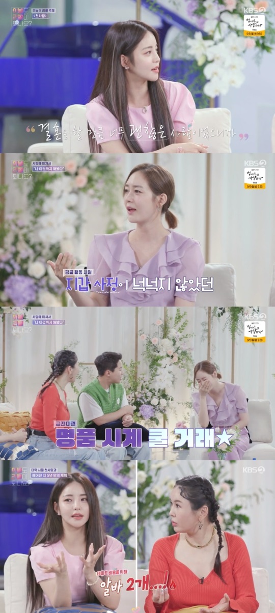 KBS2 '이별도 리콜이 되나요?' 방송 캡처