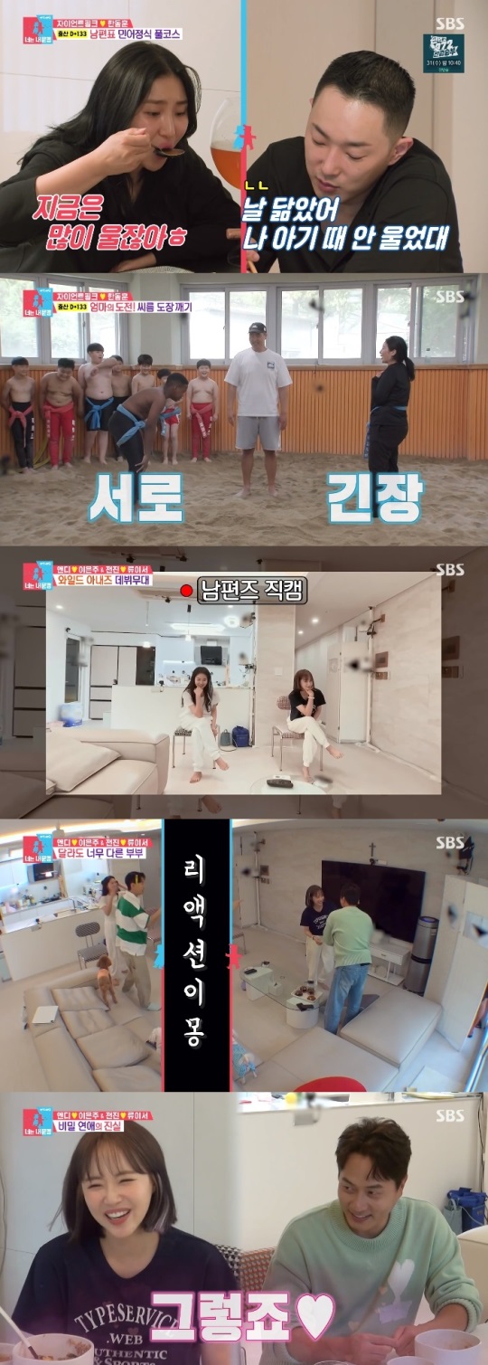 SBS '동상이몽2' 방송캡쳐
