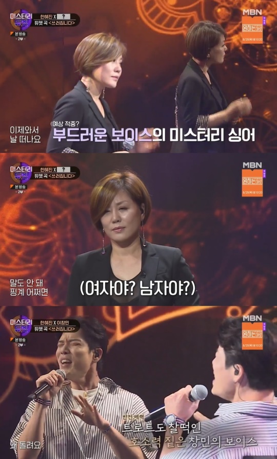MBN '미스터리듀엣' 캡처