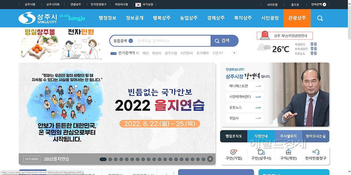상주시 홈페이지 메인화편(홈페이지 캡쳐)