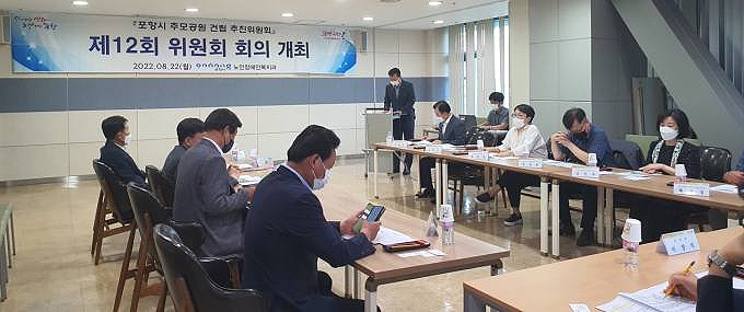 22일 시청에서 포항시 추모공원 건립 추진위원회 회의가 열리고 있다. (포항시 제공)