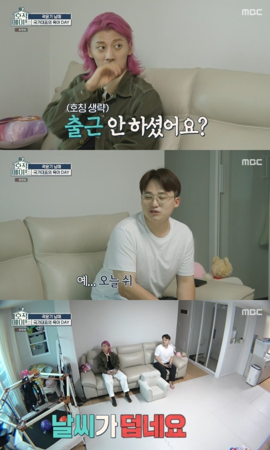 MBC '호적메이트' 캡처