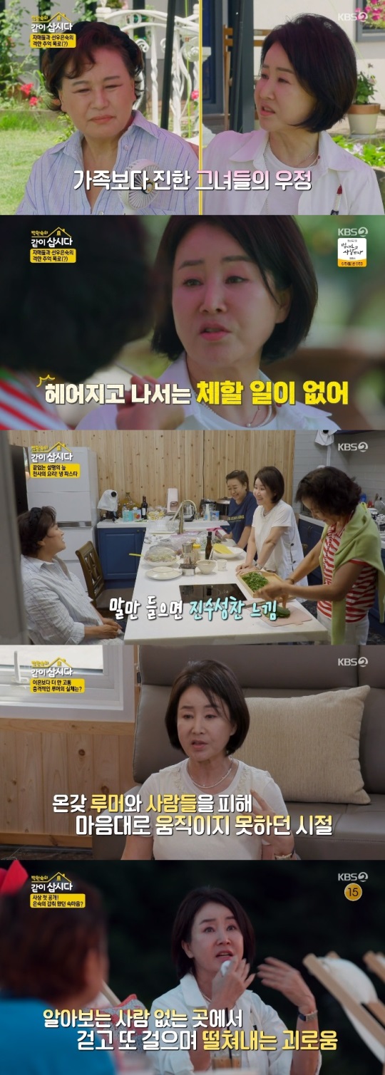 KBS2 '같이 삽시다' 방송캡쳐