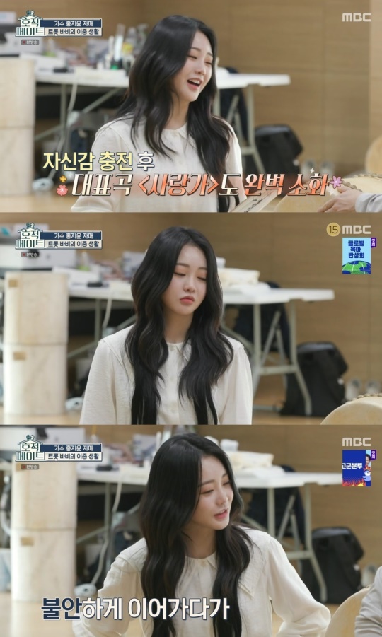 MBC '호적메이트' 캡처