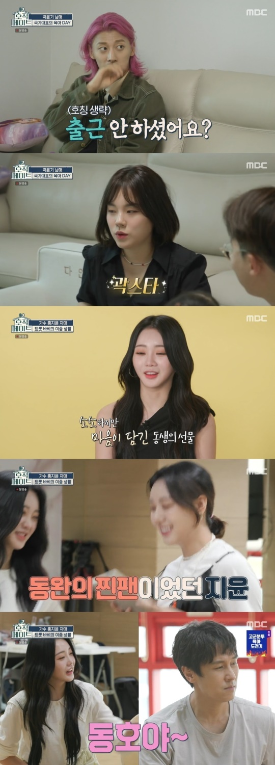 MBC '호적메이트' 캡처