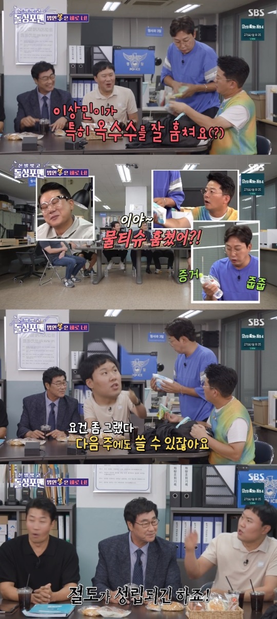 SBS '돌싱포맨' 방송캡쳐