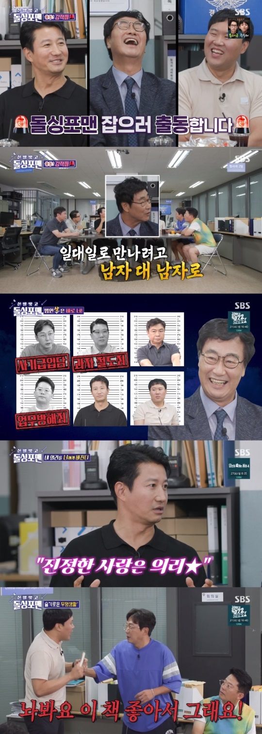 SBS '돌싱포맨' 방송캡쳐