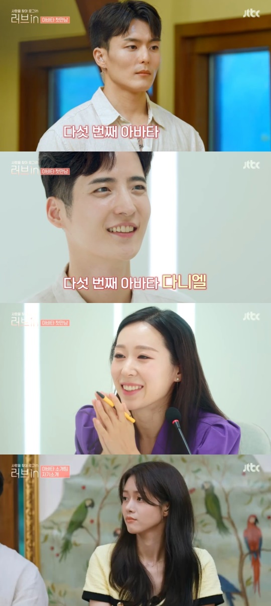 JTBC '러브in' 캡처