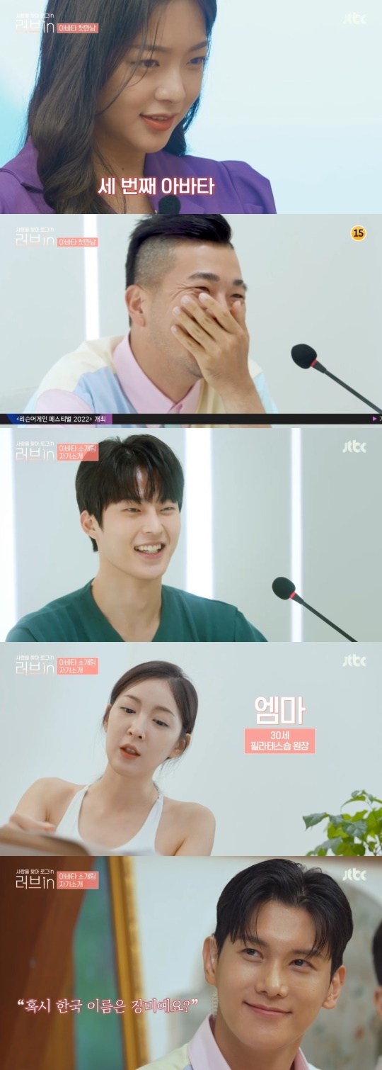 JTBC '러브in' 캡처