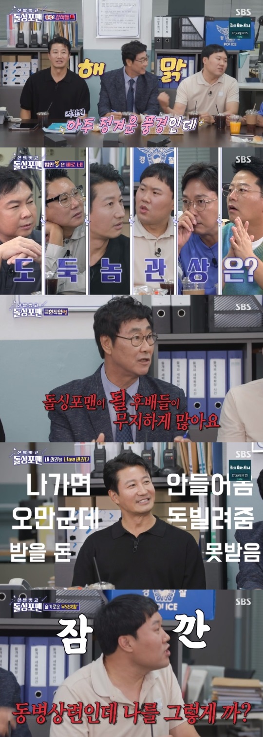 SBS '돌싱포맨' 방송캡쳐