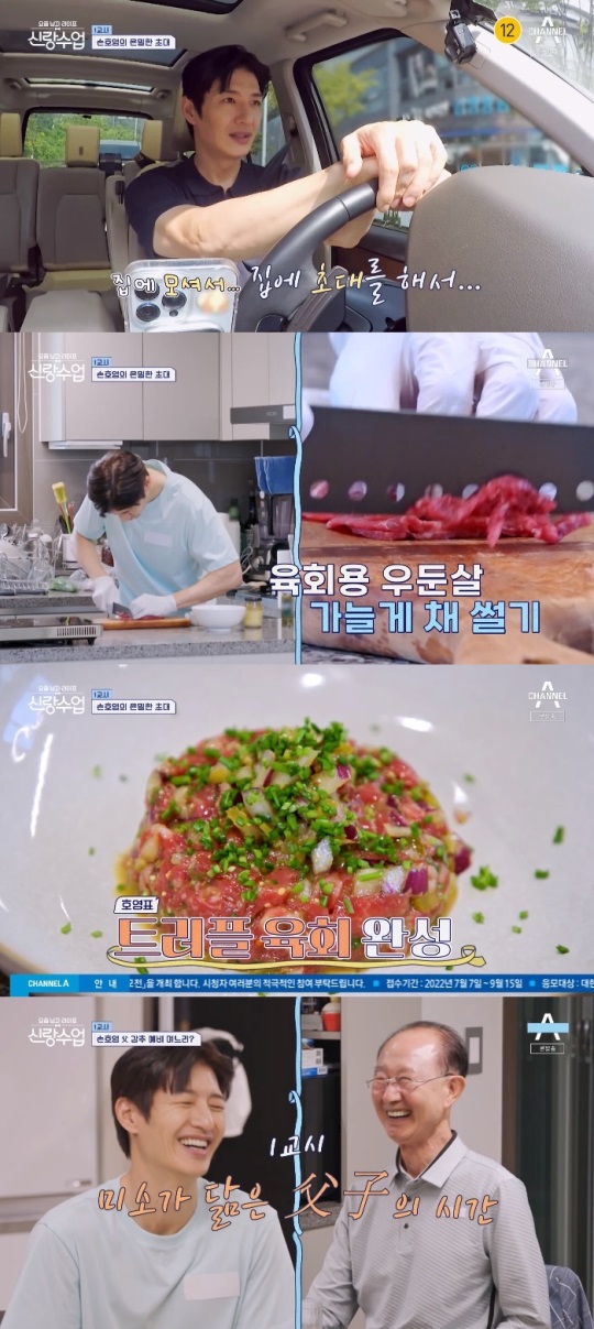 채널A '신랑수업' 방송캡쳐