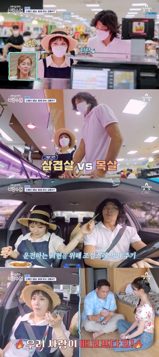 채널A '신랑수업' 방송캡쳐