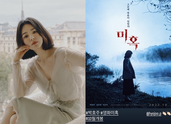 사진=송혜교 인스타그램