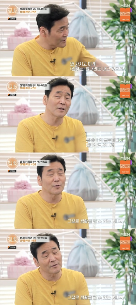 MBN '특종세상' 캡처