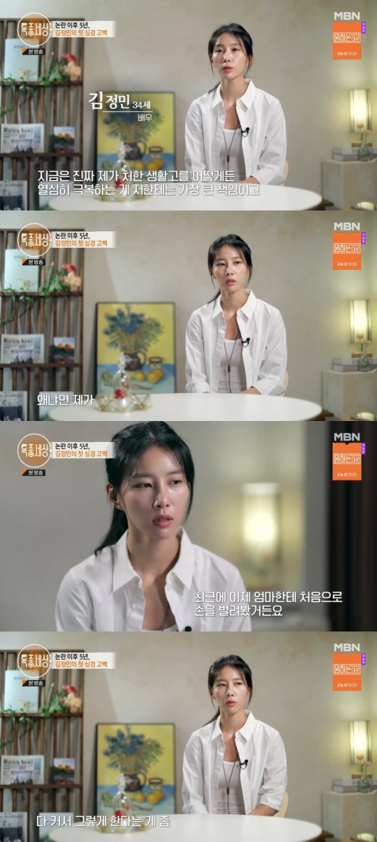 MBN '특종세상' 캡처