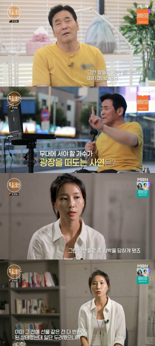MBN '특종세상' 캡처