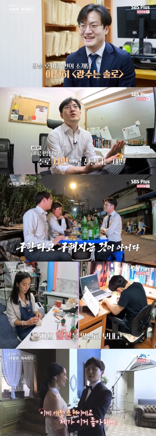 SBS플러스 '나솔사계' 방송캡쳐