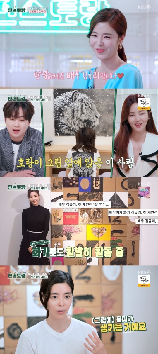 KBS2 '편스토랑' 방송캡쳐