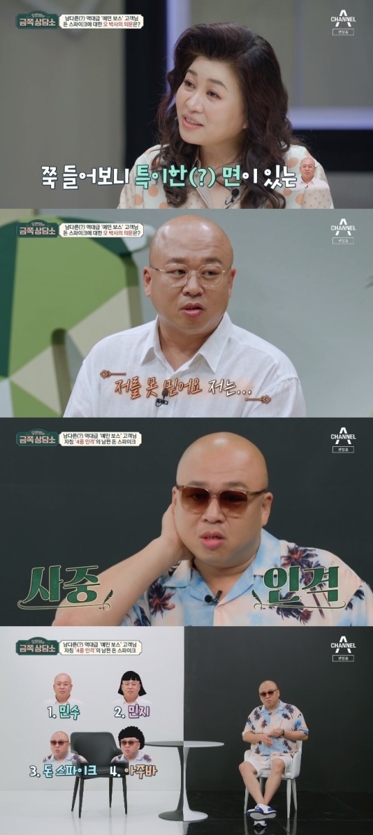 채널A '금쪽상담소' 방송캡쳐