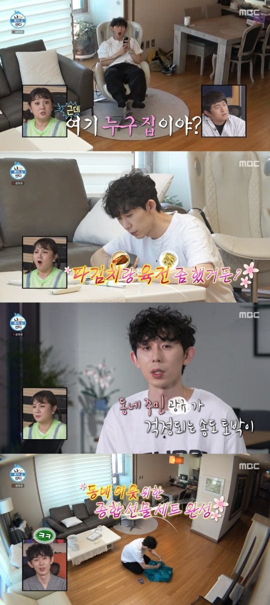 MBC '나혼산' 방송캡쳐
