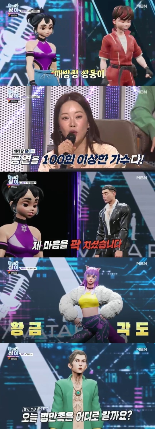 MBN '아바타싱어' 캡처