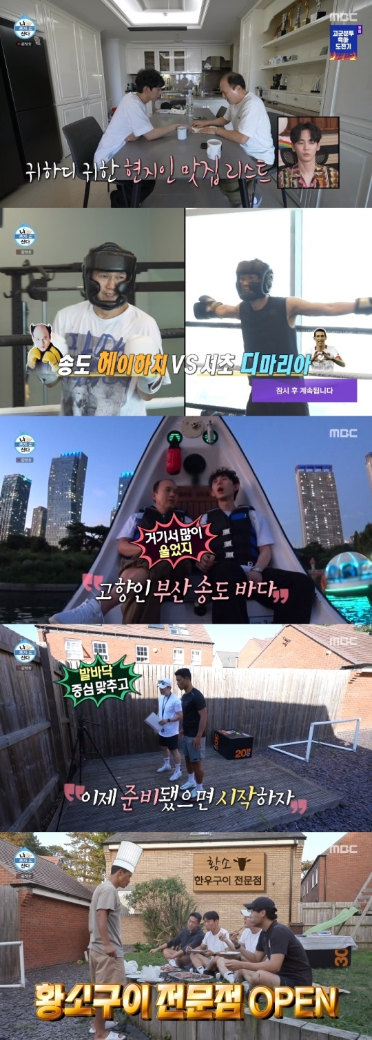 MBC '나혼산' 방송캡쳐