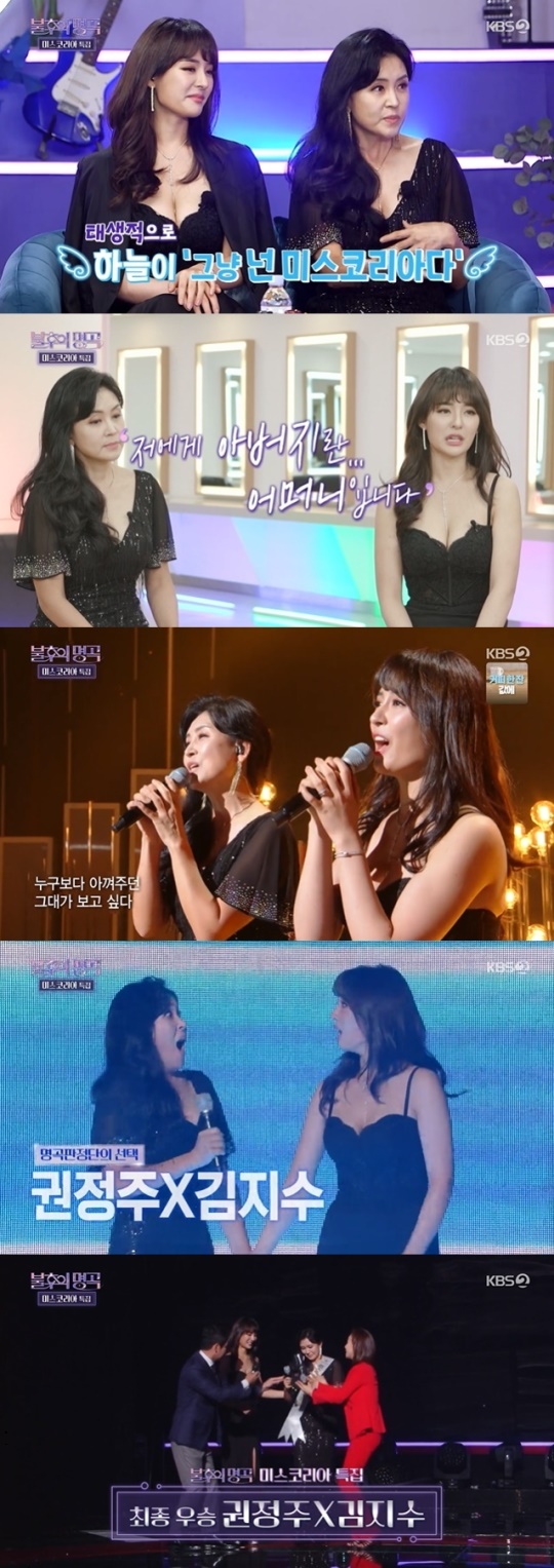사진=KBS2 방송 화면 캡쳐