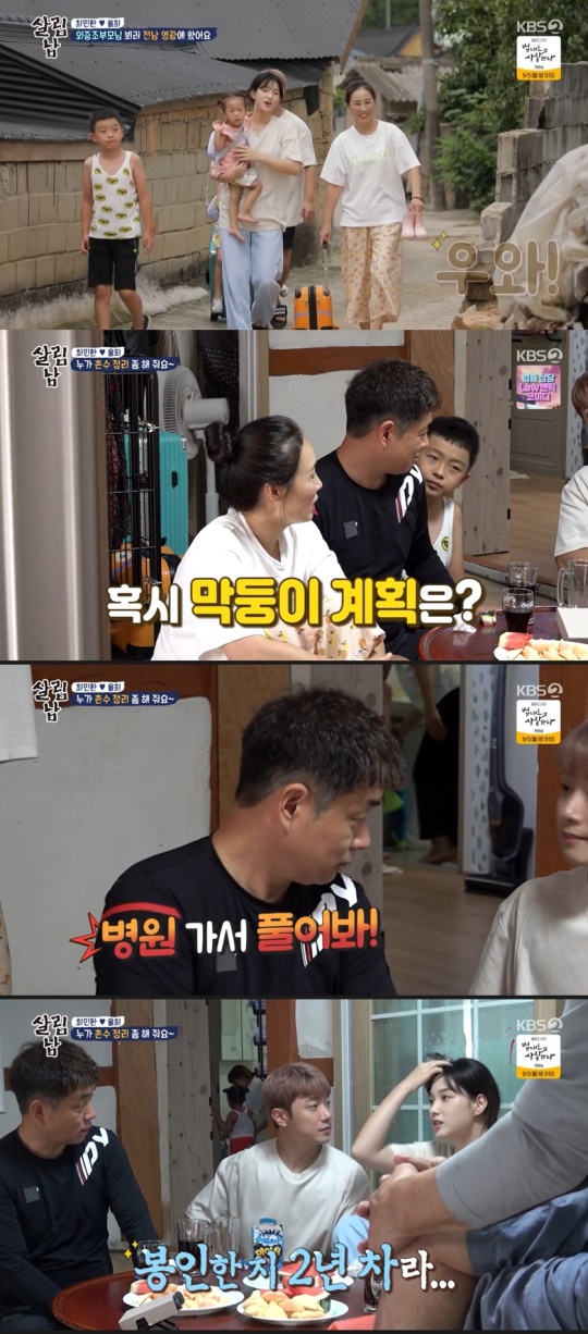 KBS2 '살림하는 남자들2' 캡처