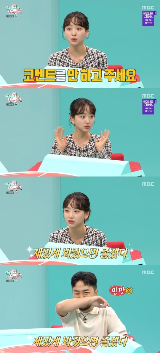 MBC '전지적 참견 시점' 캡처