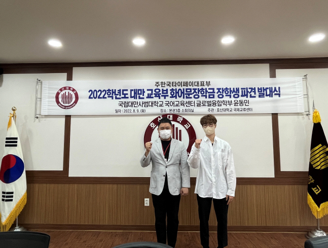 지난 9일 호산대 본관 3층 소회의실에서 열린 대만 교육부 화어문장학금 장학생 발대식 모습.[호산대 제공]
