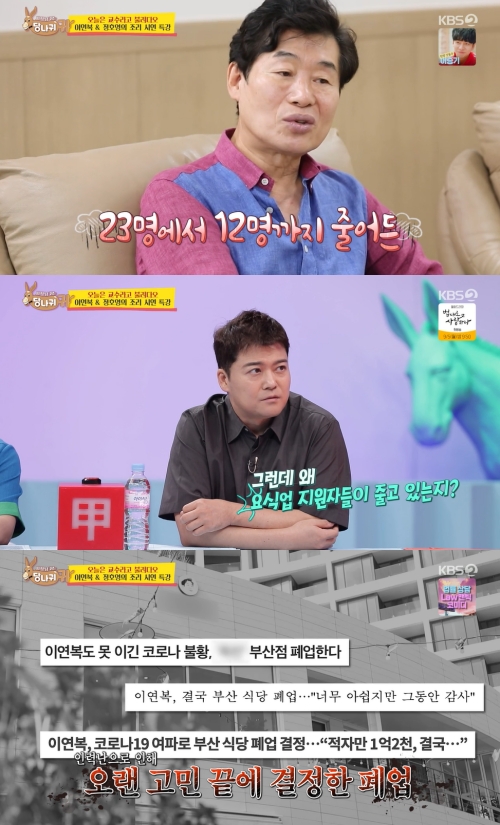 KBS2 '사장님 귀는 당나귀 귀' 방송화면 캡쳐