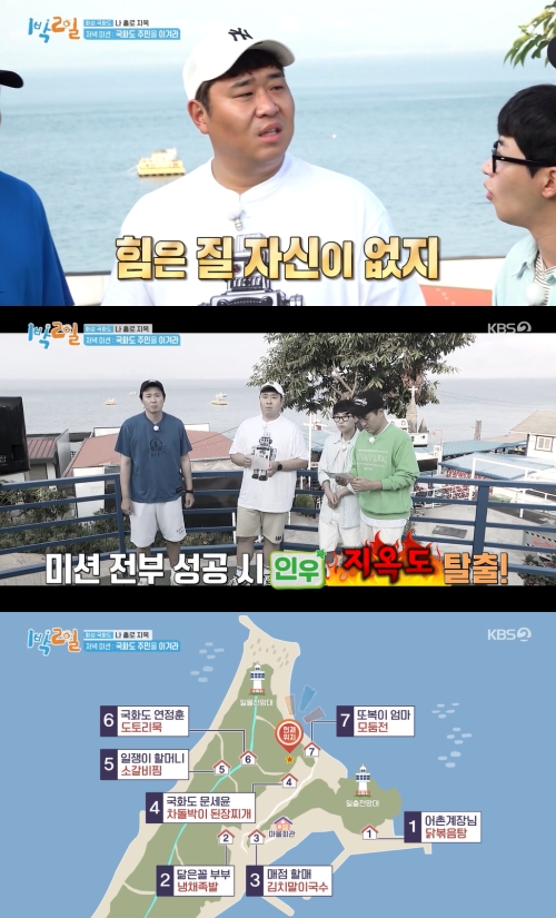 KBS2 '1박2일' 방송화면 캡쳐