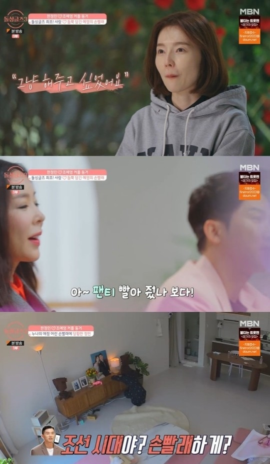 MBN '돌싱글즈3' 방송화면 캡쳐