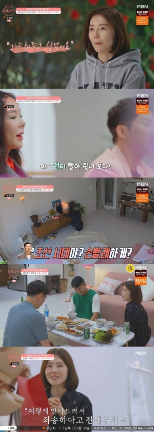 MBN '돌싱글즈3' 방송화면 캡쳐