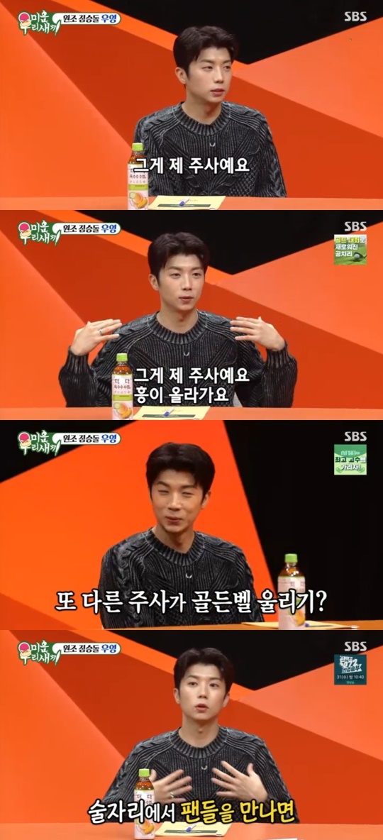 SBS '미운 우리새끼' 캡처