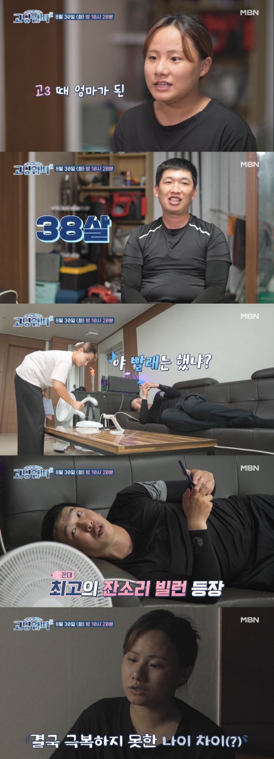 MBN '고딩엄빠' 캡처