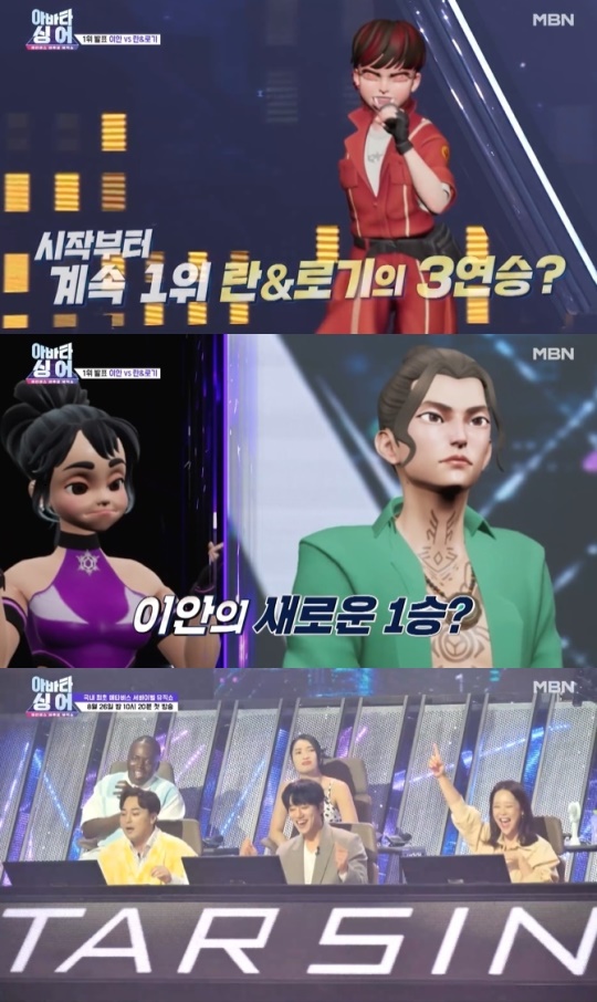 '아바타 싱어' 방송화면 캡처