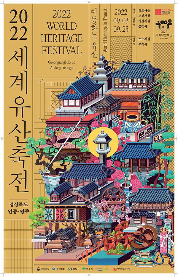 세계유산축전 포스터. (영주시 제공)