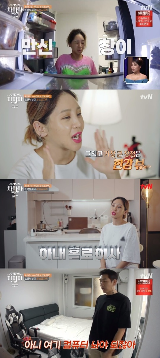 tvN '우리들의 차차차' 방송캡쳐