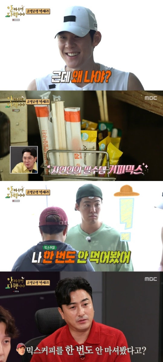 MBC '안 싸우면 다행이야' 캡처