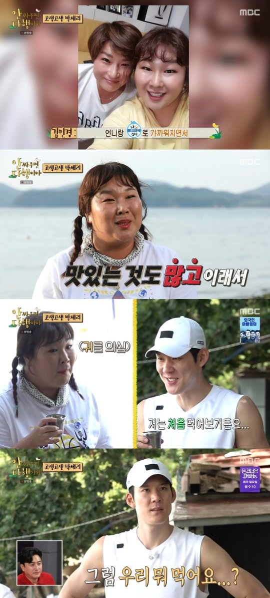 MBC '안 싸우면 다행이야' 캡처