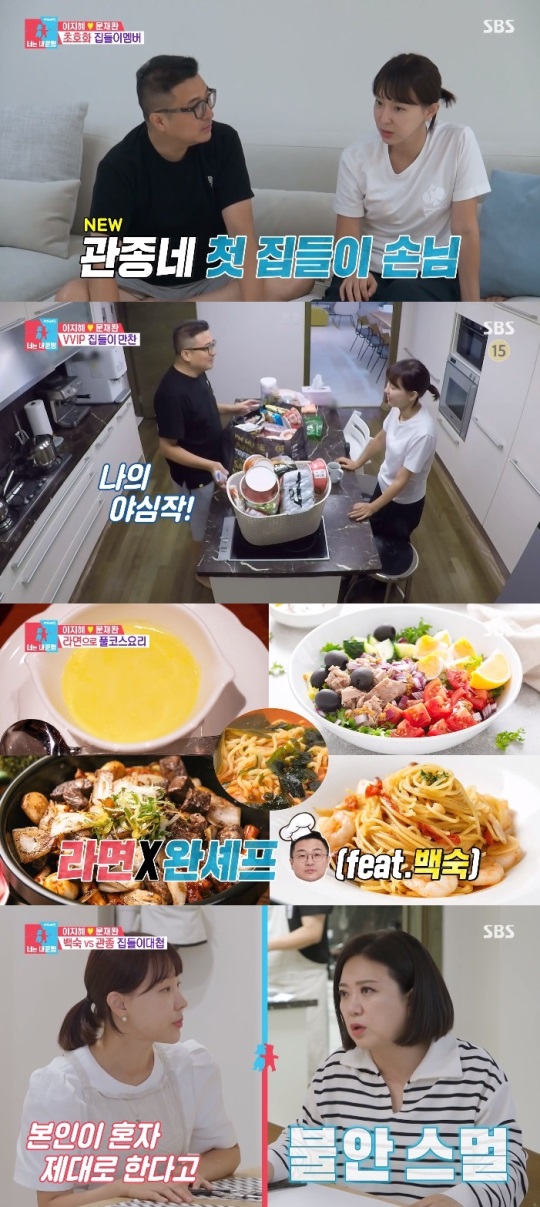 SBS '동상이몽2' 방송캡쳐
